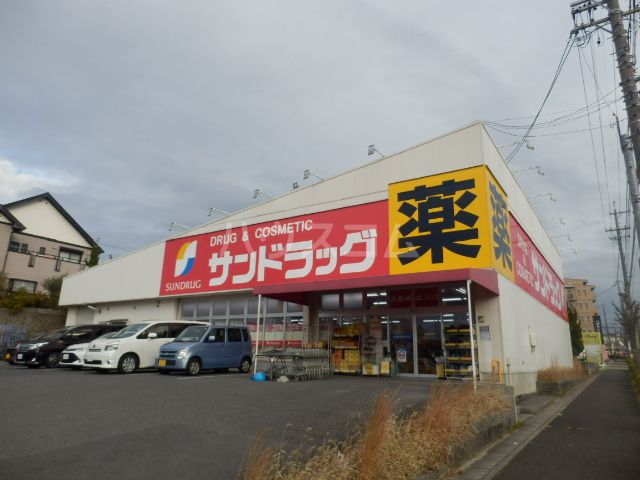 ドラックストア　サンドラッグ滝の水店（ドラッグストア）まで615m