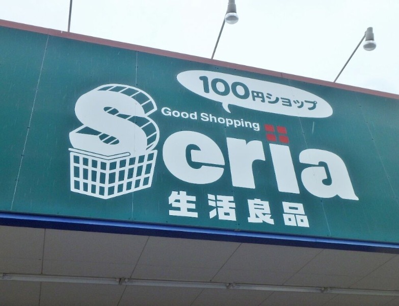 ホームセンター　Seria生活良品伊勢崎寿モール店（ホームセンター）まで921m