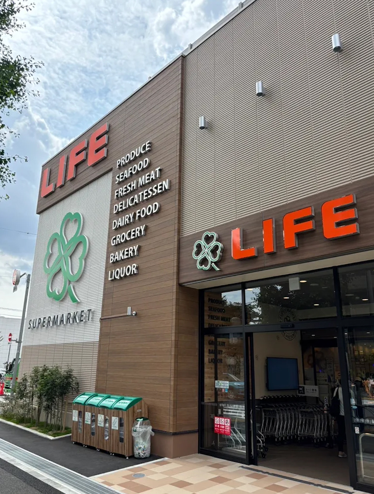 スーパー　ライフ目黒八雲店（スーパー）まで300m