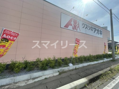 ドラックストア　クスリのアオキ 花野井店（ドラッグストア）まで65m