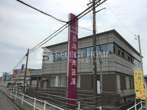 その他　西尾信用金庫西岡崎支店（その他）まで413m