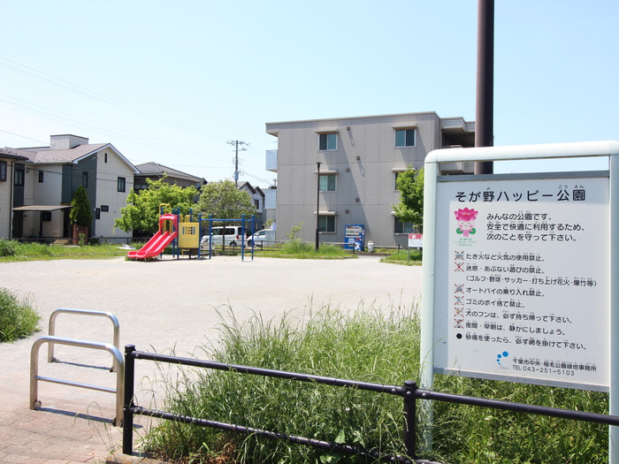公園　そが野ハッピー公園（公園）まで355m