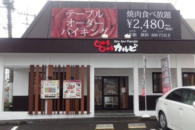 飲食店　じゅうじゅうカルビ春日部武里店（飲食店）まで280m