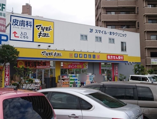 ドラックストア　マツモトキヨシ西所沢店（ドラッグストア）まで514m