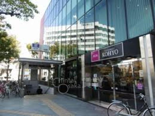 スーパー　KOHYO　南森町店（スーパー）まで393m