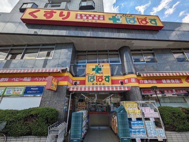 ドラックストア　どらっぐぱぱす 西馬込店（ドラッグストア）まで1202m
