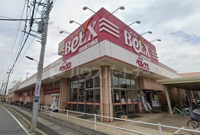 スーパー　ベルクス（スーパー）まで481m