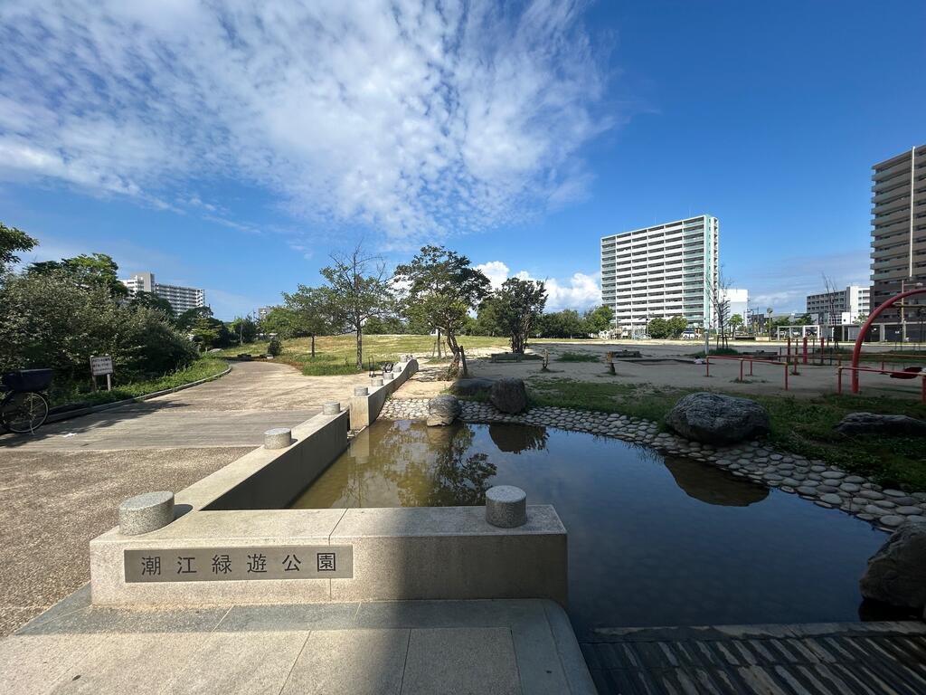 公園　潮江緑遊公園（公園）まで522m