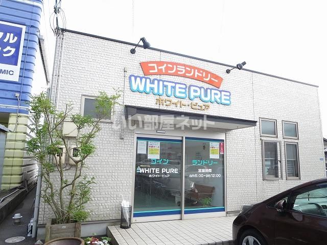 その他　ホワイトピュア（その他）まで192m