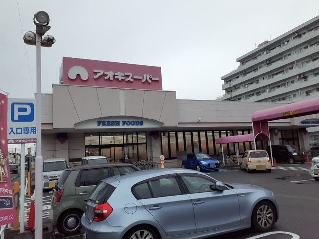 スーパー　アオキスーパー 六名店（スーパー）まで120m
