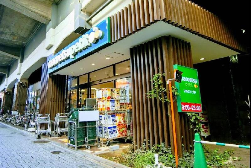 スーパー　プチ　マルエツ（スーパー）まで210m