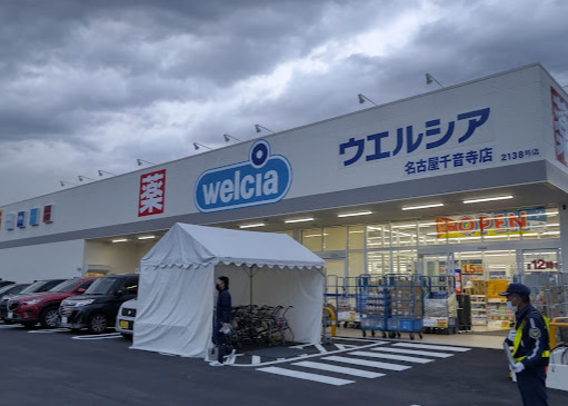 ドラックストア　ウエルシア 名古屋千音寺店（ドラッグストア）まで745m