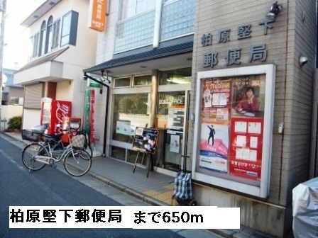 郵便局　柏原堅下郵便局（郵便局）まで650m