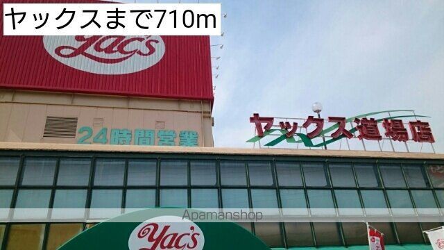 ドラックストア　ヤックス（ドラッグストア）まで710m