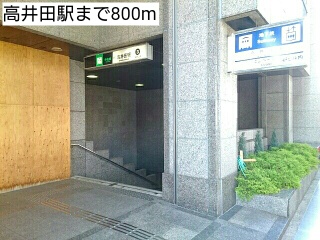 その他　高井田駅（その他）まで800m