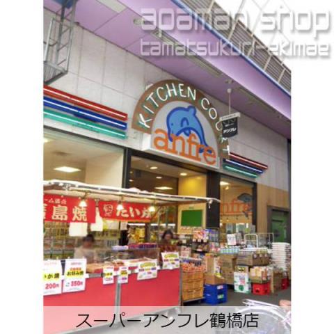 スーパー　スーパーアンフレ鶴橋店（スーパー）まで232m