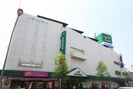 スーパー　マルエツ/中原店（スーパー）まで600m