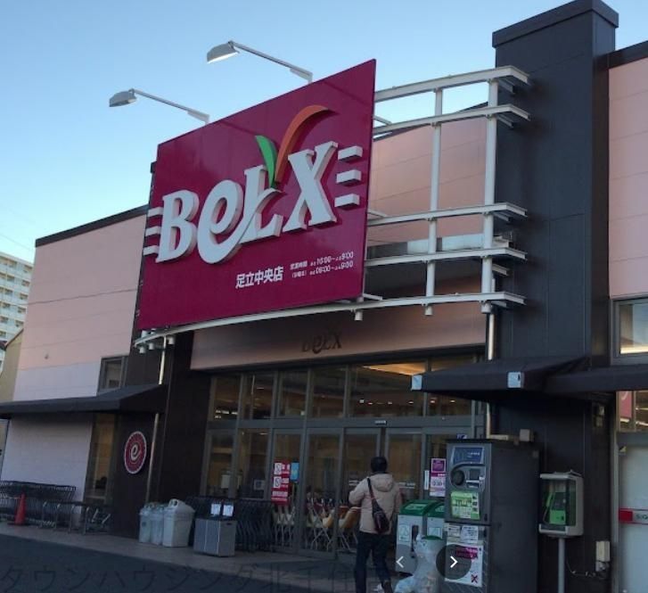 スーパー　ベルクス足立中央店（スーパー）まで830m