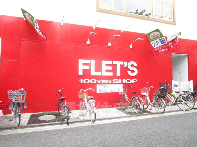 その他　フレッツ　茨木店（その他）まで289m