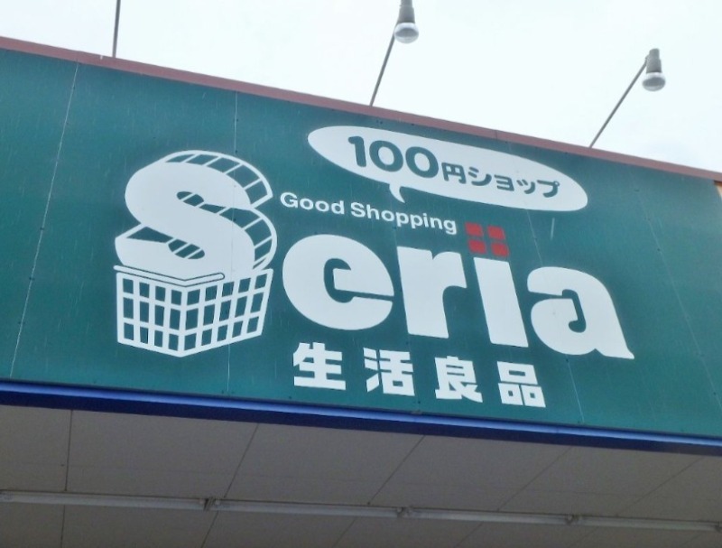 ホームセンター　Seria生活良品ヤオハンプラザアイム店（ホームセンター）まで612m