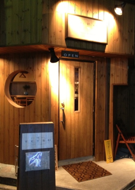 飲食店　炭火焼鳥 TETSU（飲食店）まで443m