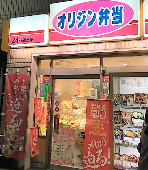 飲食店　オリジン弁当中村橋店（飲食店）まで507m