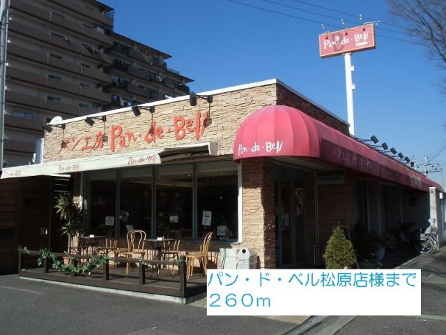 その他　パン・ド・ベル松原店様（その他）まで260m