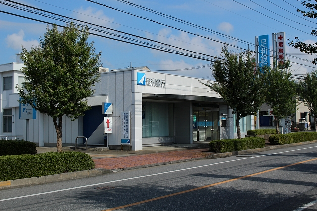 銀行　（株）足利銀行 鹿沼東支店（銀行）まで559m