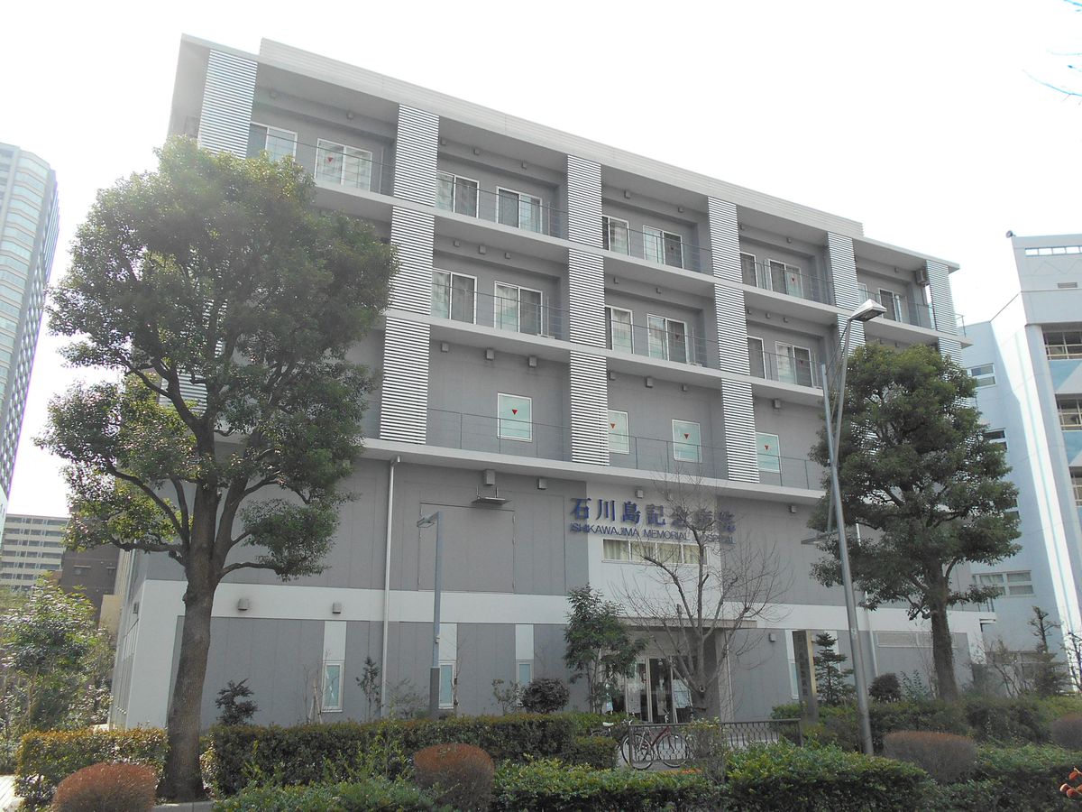 病院　石川島記念病院（病院）まで303m