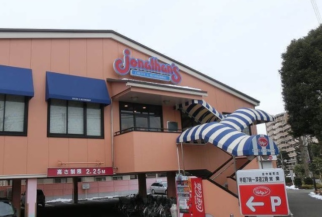 飲食店　ジョナサン（飲食店）まで650m