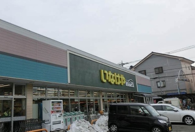 スーパー　いなげや（スーパー）まで1000m