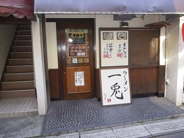 飲食店　ラーメン一兎（飲食店）まで57m