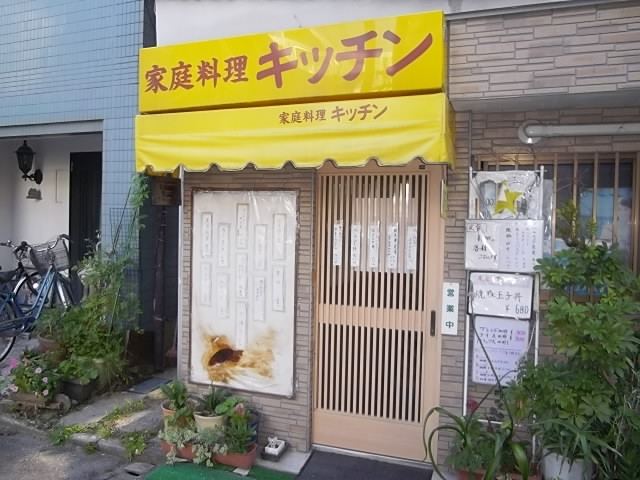 飲食店　家庭料理キッチン（飲食店）まで96m