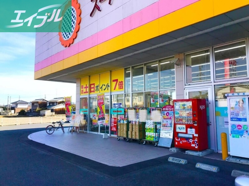 ドラックストア　スーパードラッグひまわり西大寺東店（ドラッグストア）まで277m