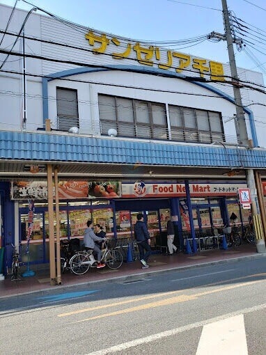 スーパー　フードネットマート 片山町サンゼリア店（スーパー）まで425m
