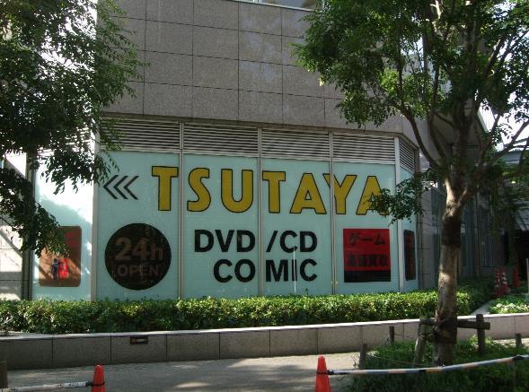 その他　TSUTAYA勝どき店（その他）まで202m