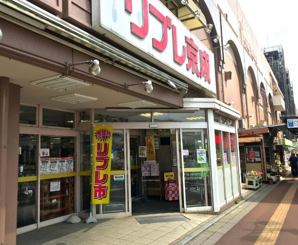 スーパー　リブレ京成 勝田台店（スーパー）まで639m