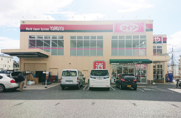 スーパー　やまや 小曽根店（スーパー）まで253m