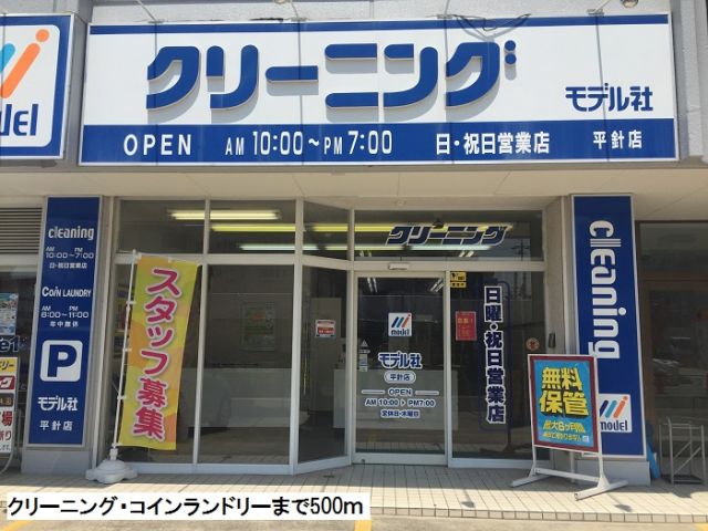 その他　クリーニング・コインランドリー（その他）まで500m