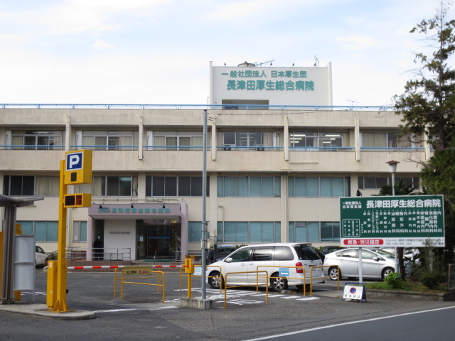 病院　長津田厚生総合病院（病院）まで539m