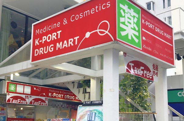 ドラックストア　K－PORT下目黒店（ドラッグストア）まで706m