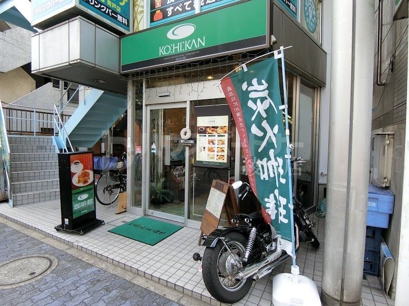 飲食店　珈琲館青砥店（飲食店）まで2290m