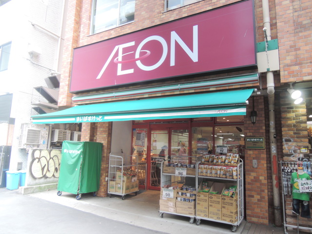 その他　まいばすけっと目黒青葉台１丁目（その他）まで600m