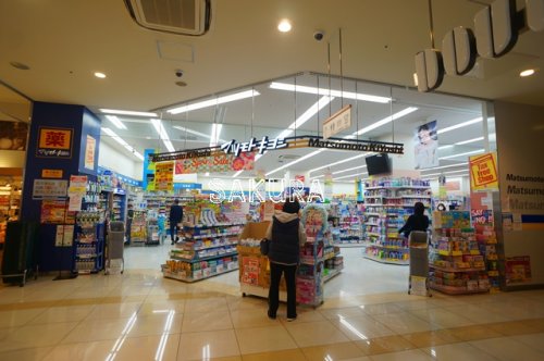 ドラックストア　薬 マツモトキヨシ 新川崎店（ドラッグストア）まで267m