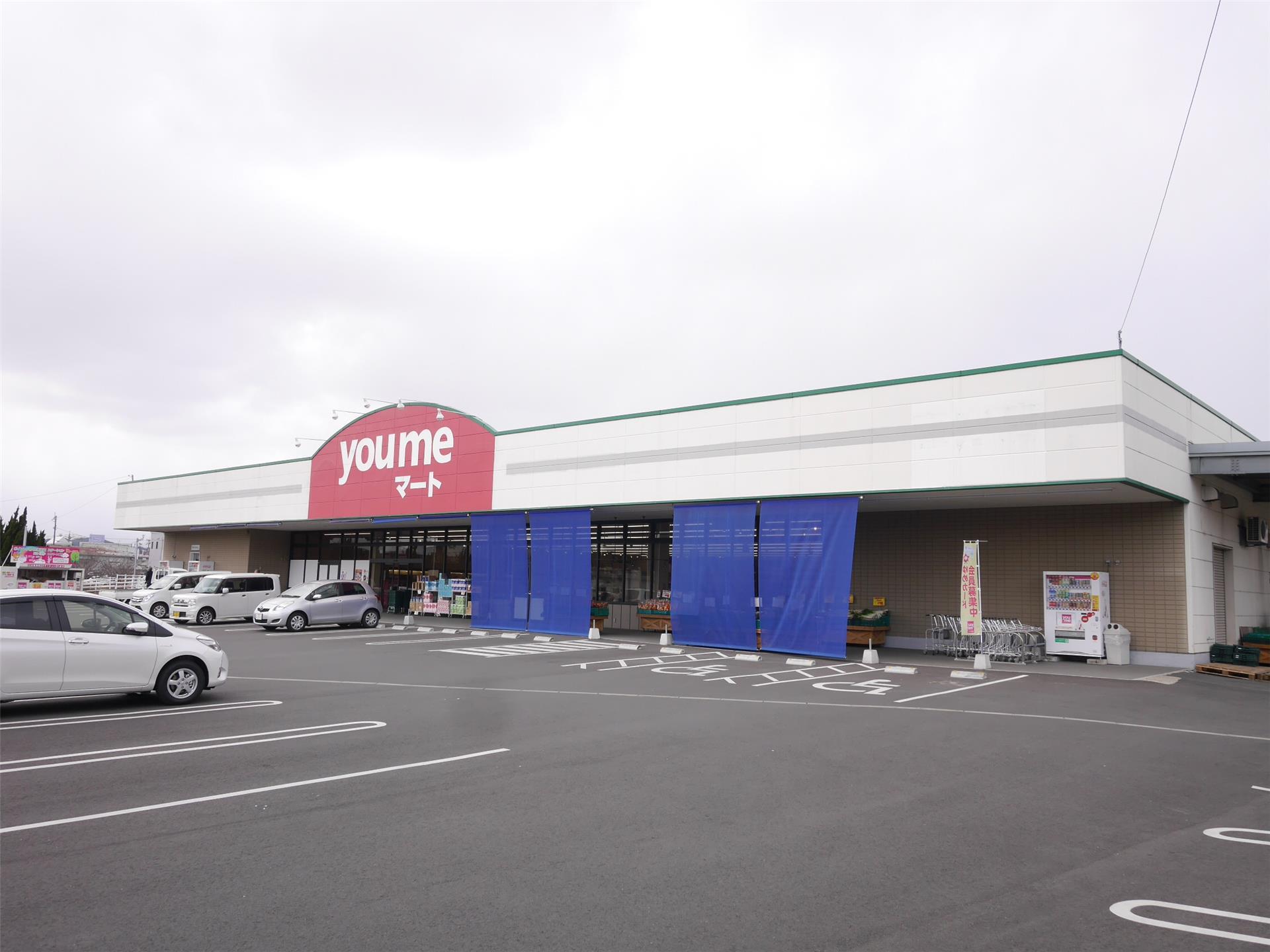 スーパー　ゆめマート直方（スーパー）まで1600m