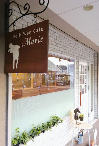 飲食店　プチワンカフェマリー（飲食店）まで633m