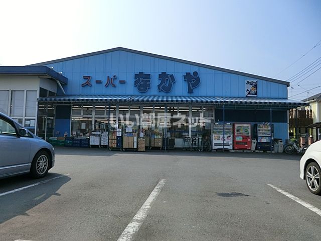 スーパー　新鮮市場なかや 相模原大沼店（スーパー）まで1202m