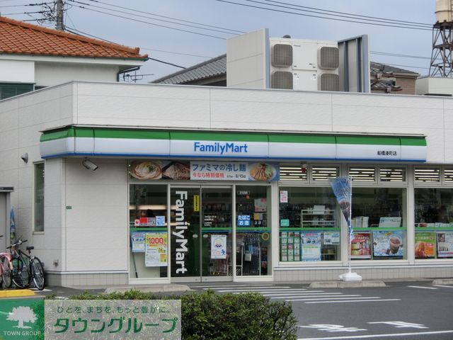 コンビニ　ファミリーマート船橋湊町店（コンビニ）まで210m