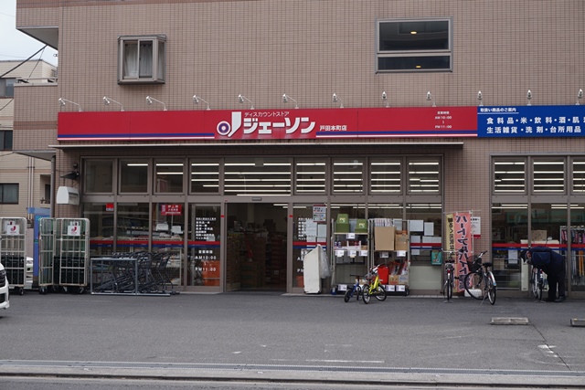 ショッピングセンター　ジェーソン 戸田本町店（ショッピングセンター）まで452m