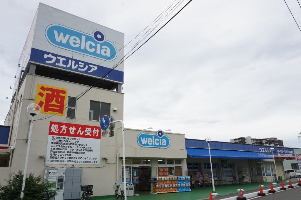 ドラックストア　ウエルシア戸田新曽店（ドラッグストア）まで661m